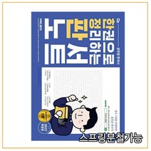 (공단기) 2022 문동균 한국사 한 권으로 모든 것을 정리하는 판서노트 (한정판), 분철안함