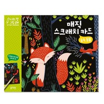 블루래빗 (블루래빗)나의 첫 그림 공부 매직 스크래치 카드 (숲속 동물)