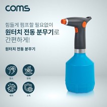 lancartmall 원터치 전동 분무기 자동분사, 상세페이지 참조