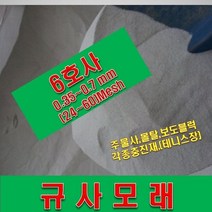 mm이하/연미색 충진재)-굵기 0.7 (인조잔디 10kg 규사모래6호사, 상세페이지 참조, 상세페이지 참조, 상세페이지 참조