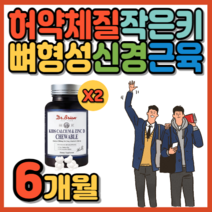 성장기 어린이 키크는영양제 튼튼한 뼈형성 미국직수입 식약처 인증 영양보충 성장발달 종합영양제 아이클 초등 중 고등 학생 발육 뼈에좋은 칼슘 비타민 아연 츄어블 면역력 타임, 2통(6개월)_사은품패치