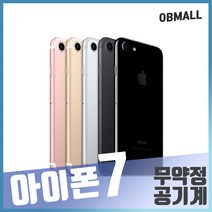 애플 아이폰7 32GB 128GB 중고폰 공기계 중고 스마트폰 휴대폰 [오비몰], 실버, 아이폰7 32GB B급