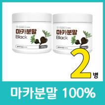 마카 분말 MACA 가루 파우더 100% 풍부 아연 철분 칼슘 간편 페루 산삼 영양 사포닌 아르기닌 뿌리 셀레늄 미네랄 껍질 무첨가물 무색소, 250g  x 2병