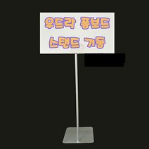 [RA㏓] 폼보드 스탠드 고정형 우드락 POP 가격표 POP홀더 시기 꽂이 안내판 가격 표지 ▷_§Ea, 《본상품》, 《본상품》