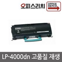 LP4000dn 신도리코 재생토너 선명한출력 S40059K