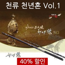 천류 천년혼 Vol.1 /국산 민물대/민장대/대물용/대어/붕어/민물낚시대/내림전용 낚시대, 36