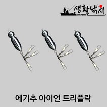 에기추 아이언 트리플락 문어 낚시 봉돌 쭈꾸미 갑오징어 오천항 삼천포 여수 군산 (상세설명참조), 35호(2개입)