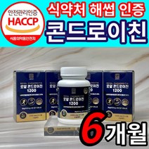 관절엔 콘드로이친 1200 소연골 소유래 지성 식약처 인증 / 저분자 로얄 콘드로이친 1200 상어연골 콘도로이친 콘드로이틴 콘드레이친 콘드리친 식약청 해썹 인정 사은품증정세트구성, 60정, 36g, 6개