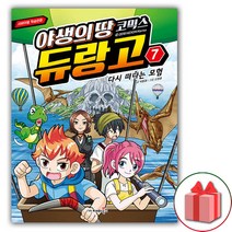 사은품+야생의 땅 듀랑고 만화책 7