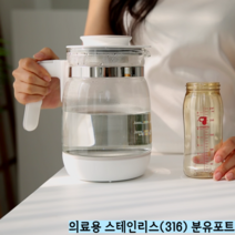 DICUBE 안심 국민 분유포트 분유포트기 의료용 스테인리스사용