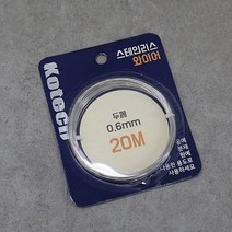 WGZ760581액자걸이 와이어 스텐와이어20m 스텐로프 DIY 코텍스