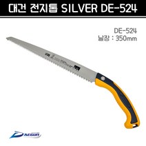 대건 전지톱 SILVER DE-524 (날장 350mm) 전정톱