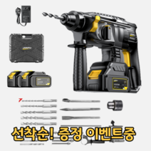 전동 무선 충전 해머 햄머 앙카 파괴 함마드릴 뿌레카 쁘레카 공구, 충전 함마드릴+배터리2개