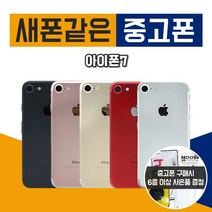 애플 아이폰7 32G 중고 공기계 중고폰, 랜덤빠른배송, 아이폰7 32G B등급
