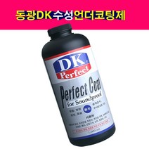 DK 수성 언더코팅제 1000ml/건타입/D206/전문가용, 1개