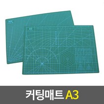 눈끔표기 데스크 작업용 커팅 매트 고무 제도판 A3