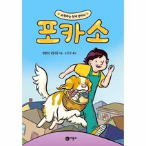 포카소 쇼핑하는천재강아지 비룡소그래픽노블, 상품명