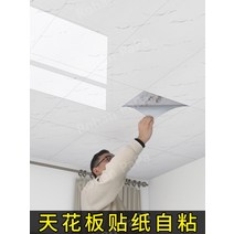 욕실 천장 천장 자제 설치 재료 방수 및 방습 상단 자체 접착 스티커, 긴벽돌무늬30cm 60cm[5장 약0.9평면]