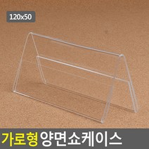 매대 쇼케이스 상품안내 양면 가격표 꽂이 120x50mm