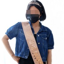 미스코리아 띠 생일 어깨띠 & 공주 왕관 [시즌2 글리터 축하 생일티아라 파티왕관 머리띠 소품 세트], 글리터 왕관