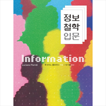 정보철학 입문 + 미니수첩 증정, 루치아노, 필로소픽