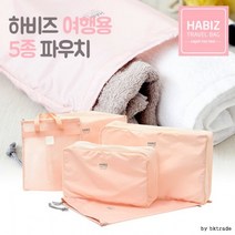 여행용 5종파우치.여행파우치.트래블백 파우치 고급원단사용