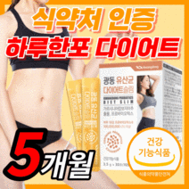 광동 식약처 인증 가르시니아 캄보지아 추출물 플러스 모유 유래 유산균 다이어트 효소 허리 뱃살 복부 내장 체 지방 중년 여성 남성 식 약 청 건강 기능 식품 보조제 라풀굿사은품증정, 150포 (5개월)