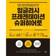 잉글리시 프레젠테이션 슈퍼 - 론 카훈 외공저, 단품, 단품