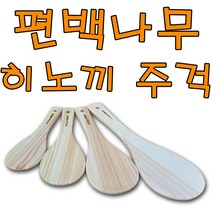 일본직수입 편백나무 히노끼 주걱 원목주방용품, 29cm
