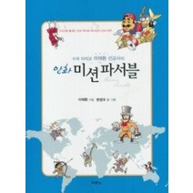 [개똥이네][중고-중] 만화 미션 파서블