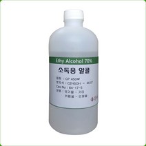 소독용알콜 에탄올 C2H5OH 70% 450㎖