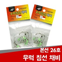 진물류 원터치 우럭채비 2단 침선 선상 바다 낚시 광어 농어 민어 왕우럭