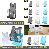 1단 디자인 카달로그 브로셔 꽂이 전단지거치대 리플렛거치대 카달로그꽂이 테이블스탠드 팜플렛꽂이 브로셔거치대 리플렛꽂이 아크릴꽂이 명함홀더, A4-파랑