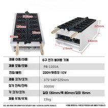 붕어빵기계 포장마차 업소용 창업 영업용 카페 만들기 가정용, 6구 전기가열