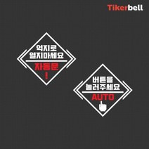 트렁크 자동문 데칼스티커 20대여성 특이한 튜닝 첫차, 블랙_C타입
