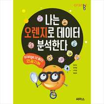 씨마스 나는 오렌지로 데이터 분석한다 +미니수첩제공