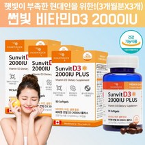 비타민d32000 비타민 d32000 d32000iu 비타민DD3 국민 햇빛 고급 임신 임신초기 임신준비 20대 60대 갱년기 노인 비타민D 알약 모양 콜레칼시페롤 약 9개월, 90캡슐, 1