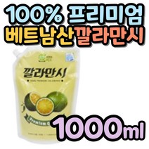 100% 프리미엄 베트남산 깔라만시 원액 1000ml 주스 온 가족 칼라만시 즙 여자 여성 남자 남성 깔라만씨 칼라만씨