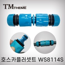 테마 호스연결 호스카플러 호스닛불 호스릴카플링 셋트#22