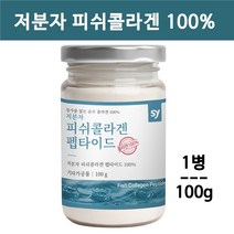 저분자콜라겐 펩타이드 분말 가수분해 저분자피쉬콜라겐 수용성 피쉬 어류 먹는 어린콜라겐 분말 가루 생선 피부 연골 혈관 뼈 머리카락 효능 추천, 1개입
