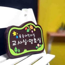 문패 나무간판 수목장 팻말 예쁜 현판 20X15cm