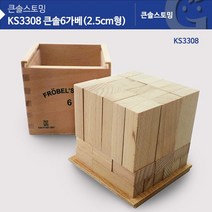 가베교구 KS3308 큰솔 6가베 2.5CM형