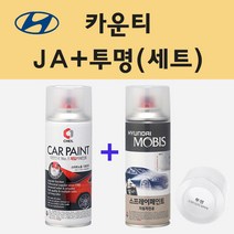 현대 카운티 JA 라이트블루 주문 스프레이 페인트 + 투명스프레이
