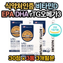 중성지방개선 혈행개선 기억력개선 EPA DHA 오메가3 오메가3원료 중성지방낮추는법 오메가3복용법 오메가3효능 중성 지방 기억력 개선 뇌혈관청소부 오메가3권장량 오메가3함량 RTG