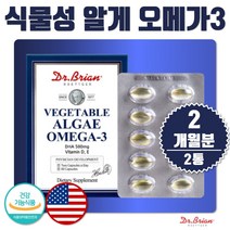 100% 식물성 오메가 쓰리 2개월분 작은알 미국 수입 식약처 인증 10대 20대 30대 40대 50대 60대 70대 80대 부모님 수험생 중학생 고등학생 비린내 없는 식물성 캡슐