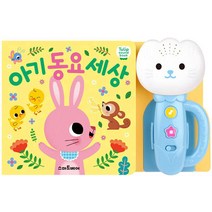 튤립사운드북 - 아기 동요 세상 (하늘), 스마트베어(예림당)