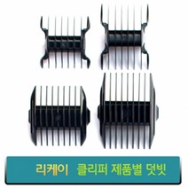 리케이 이발기 덧빗 바리깡덧날, 종합, RK-6200덧빗 (단면) 6mm