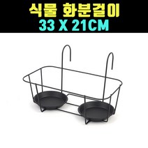 곰빵몰 2구 화분걸이 사각 베란다 화장실 화분 거치대