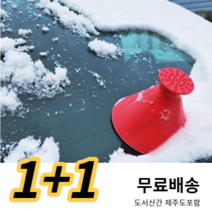 [1+1] 자동차 성에 제거기 색상랜덤