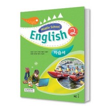 중학 영어2 자습서(김성곤 외) 영어 2-1 2-2 내신평정 평가문제집(NE능률), 중학 영어2 자습서(김성곤), 중등2학년